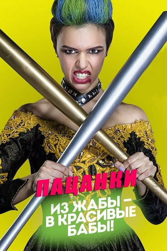Постер сериала